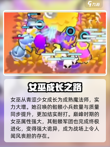 爆裂小队女巫强度分析💥游戏必备🔥截图3
