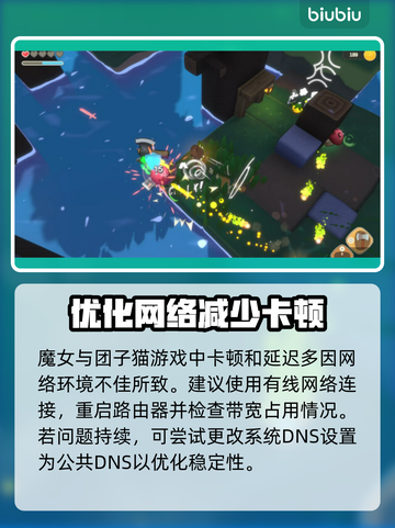 魔女与团子猫延迟丢包？这样做立马解决！💥🔥截图3