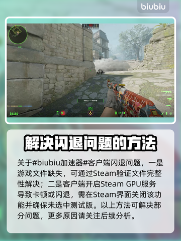 CS2打开闪退？❌教你一招搞定！🎮电脑玩家必看截图2