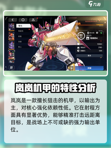 硬核机甲启示强度排行榜介绍截图5