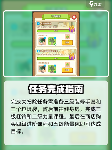 《肥鹅健身房》漫长假期订单全攻略💥截图4