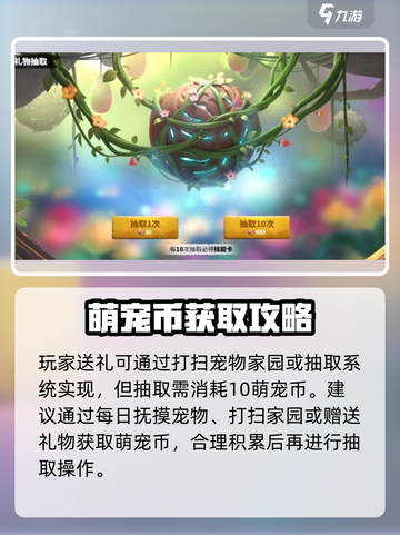 万龙觉醒💥宠物好感度快速提升秘籍来啦！截图3