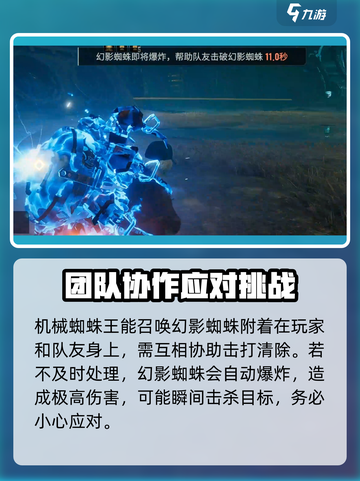 破碎之地机械蜘蛛王怎么打介绍截图4