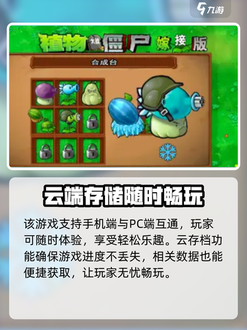 植物大战僵尸嫁接版2.0介绍介绍截图4