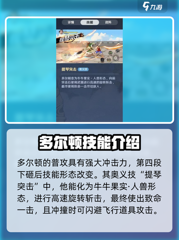 航海王壮志雄心多尔顿怎么样介绍截图4