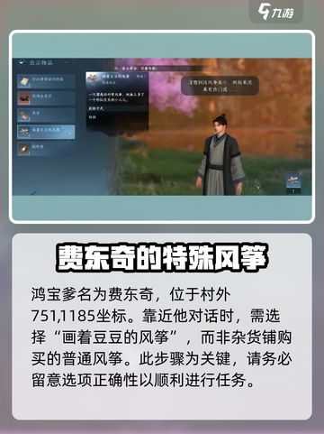 逆水寒手游风筝信怎么做介绍截图5