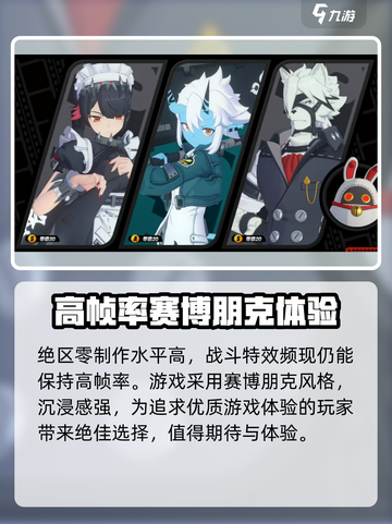 绝区零配置要求手机是什么介绍截图4