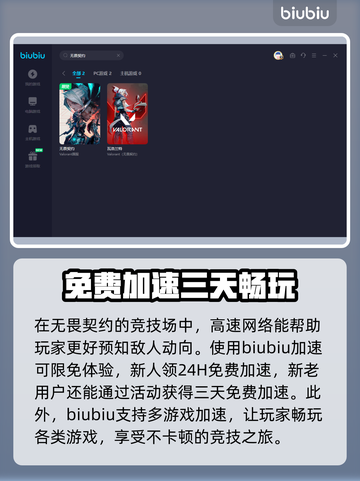 无畏契约掉线？🔥选对加速器，畅玩无忧！截图3