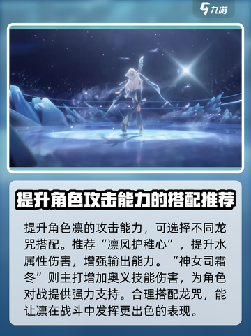 归龙潮凛龙咒怎么搭配介绍截图2