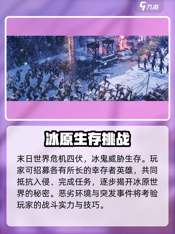 🔥冰原星火🔥：超全攻略玩法大揭秘！🎮截图4