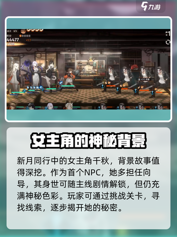 《新月同行》女主身份大起底！游戏隐藏秘密🔥截图4