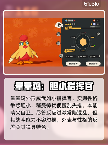 洛克王国晕晕鸡觉醒！🔥截图2