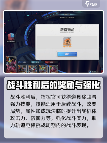高达钢铁之诗轨道电梯玩法攻略介绍截图4