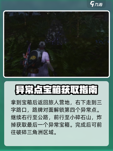 七日世界地图🔥异常点全收集攻略📍截图3