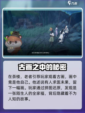 仙剑世界日久情深藏任务怎么完成介绍截图3