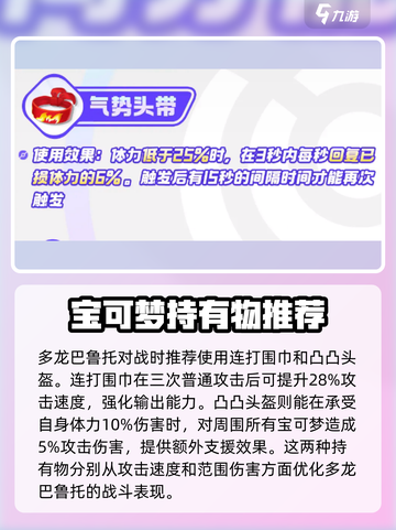 宝可梦大集结多龙巴鲁托持有物选什么介绍截图2