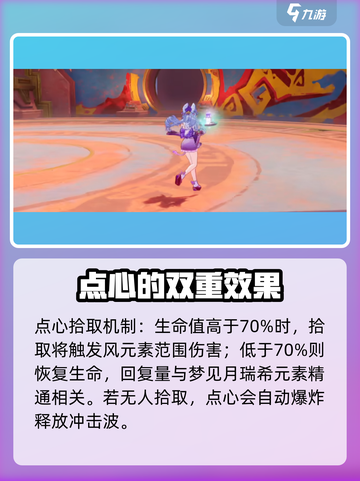 原神梦见月瑞希怎么样介绍截图5