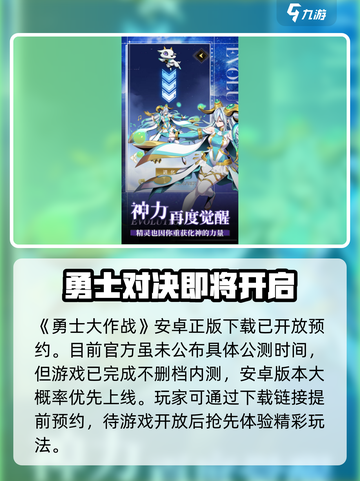 勇士大作战公测时间预告介绍截图2