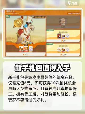 剑与远征2🔥超值氪金攻略，启程必备💎截图2