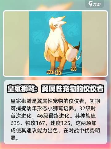 洛克王国世界宠物推荐介绍截图4