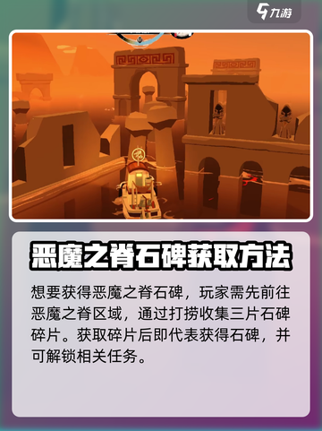 渔帆暗涌🔥恶魔之脊石碑获取攻略💎截图2
