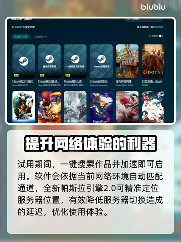 端游加速器推荐，免费畅玩不卡顿🔥🎮截图5