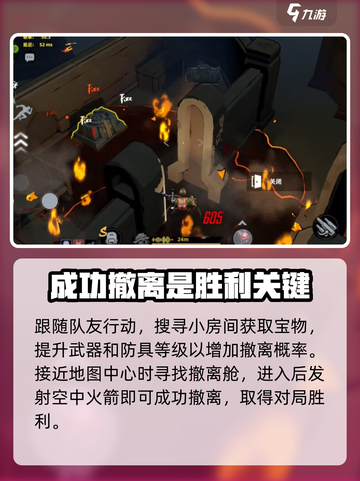 代号撤离🔥开局攻略全解，新手必看！💥截图4