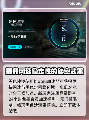 黑色沙漠🔥加速器选择攻略，哪个最好用？玩家必备！截图4