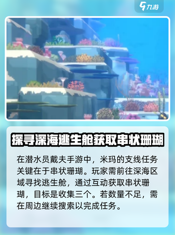 潜水员戴夫🔥串状珊瑚获取攻略💎截图2