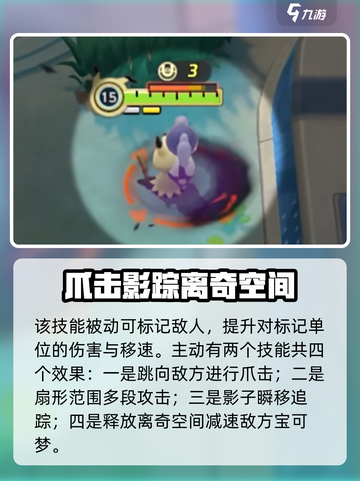 宝可梦大集结谜拟q怎么样介绍截图5