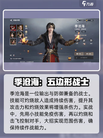 永劫无间手游四排必胜🔥英雄推荐🚀截图6
