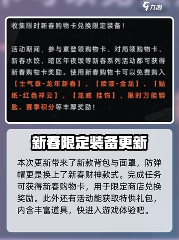 暗区突围春节活动2024介绍介绍截图4