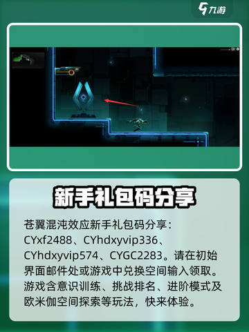 苍翼混沌效应兑换码位置一览介绍截图2