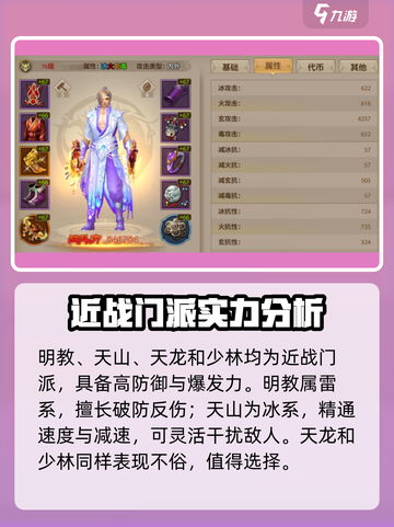 新天龙八部手游门派排名榜介绍截图3
