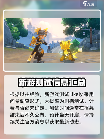 洛克王国世界测试资格获取方法介绍截图3