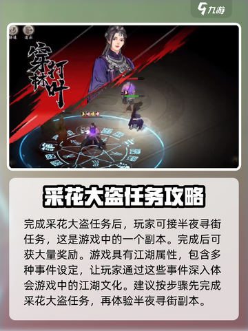 墨剑江湖采花大盗打法🔥超详细任务攻略来啦！截图4