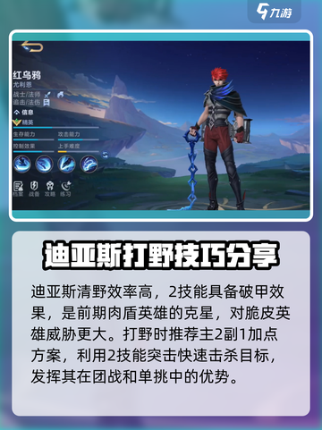决胜巅峰手游打野🔥T0级英雄推荐来啦！截图3