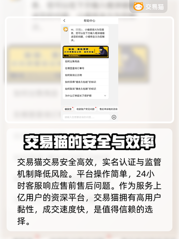 交易猫卖号换绑超全攻略来啦！游戏账号轻松过户✨🎮截图4