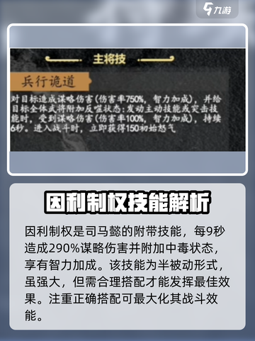 九牧之野司马懿怎么样介绍截图3