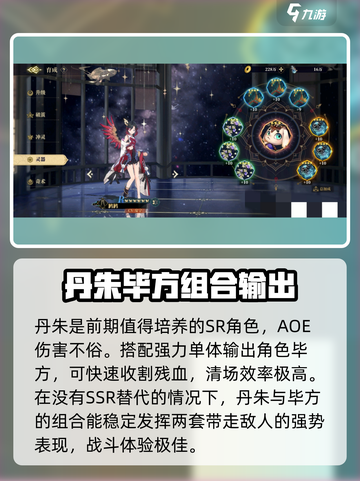 山海镜花最强sr有哪些介绍截图3