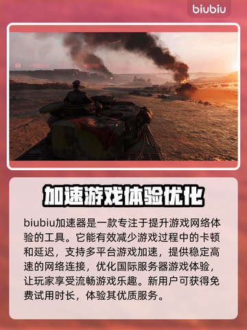 战地5加速器推荐💥人气下载链接合集🎉截图2