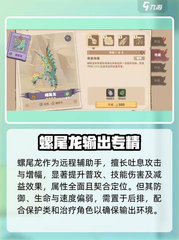 🔥《驯龙高手》螺尾龙强度炸裂！💥截图2