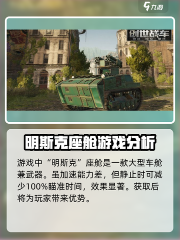创世战车🔥遗迹武器排行榜！最强推荐⚡截图3