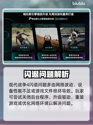 🎮《现代战争4闪退？速用加速器解决！》💥截图2