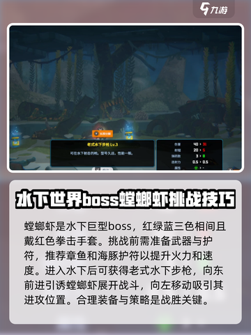 潜水员戴夫螳螂虾打法分享介绍截图2