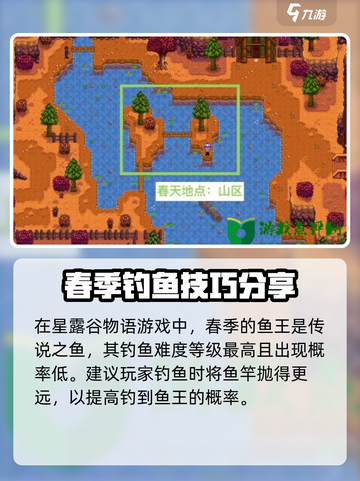 星露谷物语传说之鱼怎么钓介绍截图2
