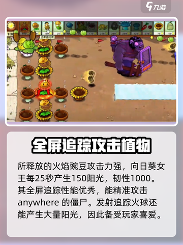 植物大战僵尸杂交版向日葵怎么样介绍截图3