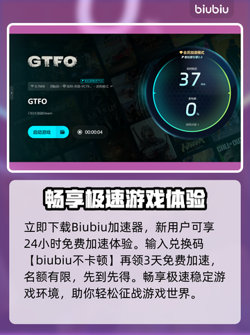 🔥GTFO延迟丢包？速用加速器解决！💥截图4