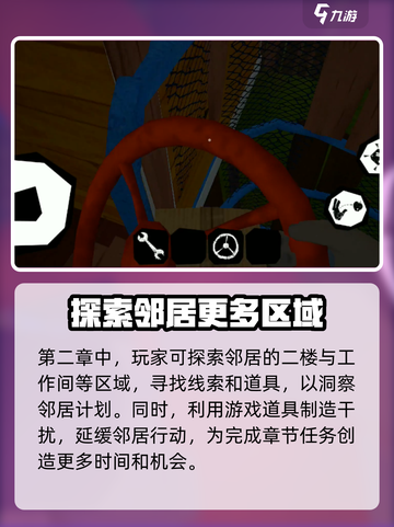 你好邻居第二章🔥全攻略秘籍大揭秘！🎮截图4