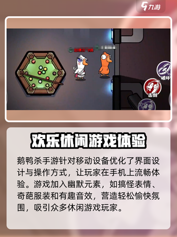 鹅鸭杀手游联机可以玩吗介绍截图5